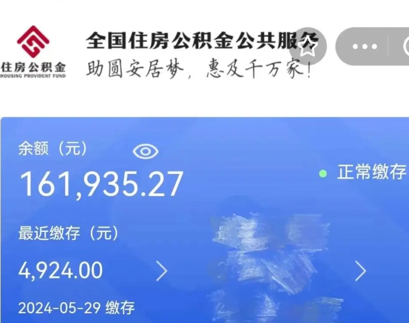 大庆公积金一次性提取（一次性提取全部公积金）